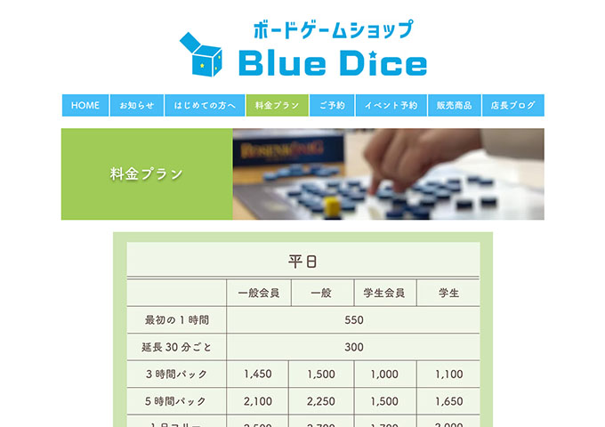 ボードゲームショップ Blue Dice【〈パック、1日フリー〉学生会員料金、学生料金】