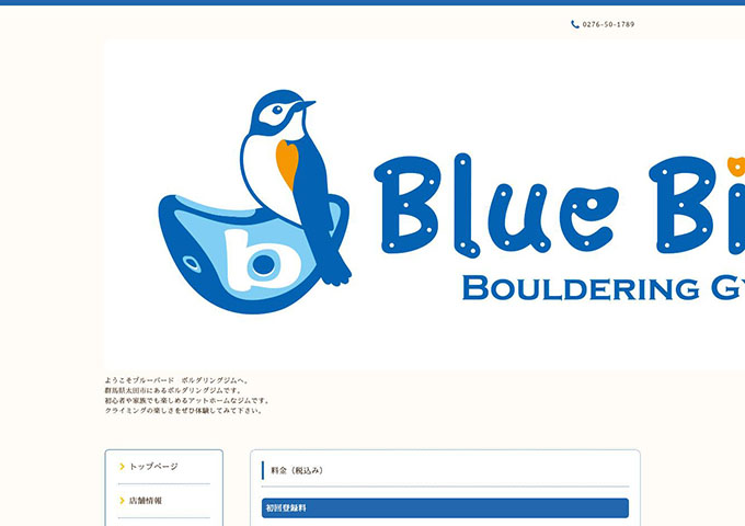 ブルーバード ボルダリングジム【大・専学生料金】