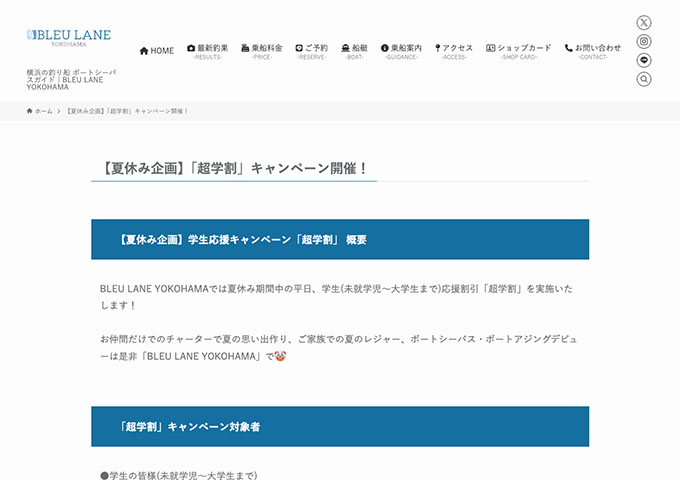 BLEU LANE YOKOHAMA【〈夏休み企画〉超学割】