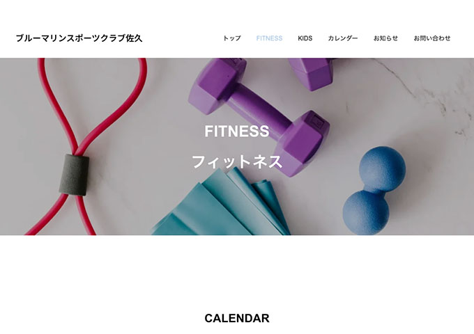 ブルーマリンスポーツクラブ佐久｜フィットネス【学生利用料金】