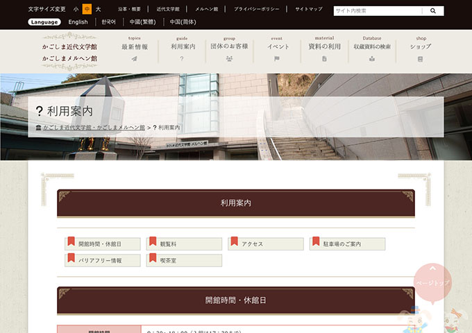 かごしま近代文学館／かごしまメルヘン館【高・大学生料金】