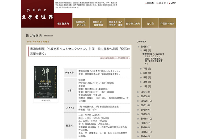 徳島県立文学書道館「小坂奇石ベストセレクション」10/4〜【高校・大学生料金】