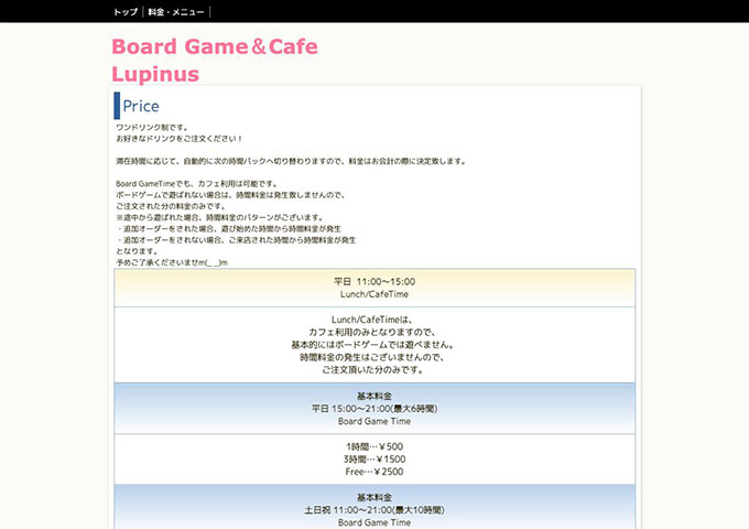 Board Game & Cafe Lupinus【学生料金】