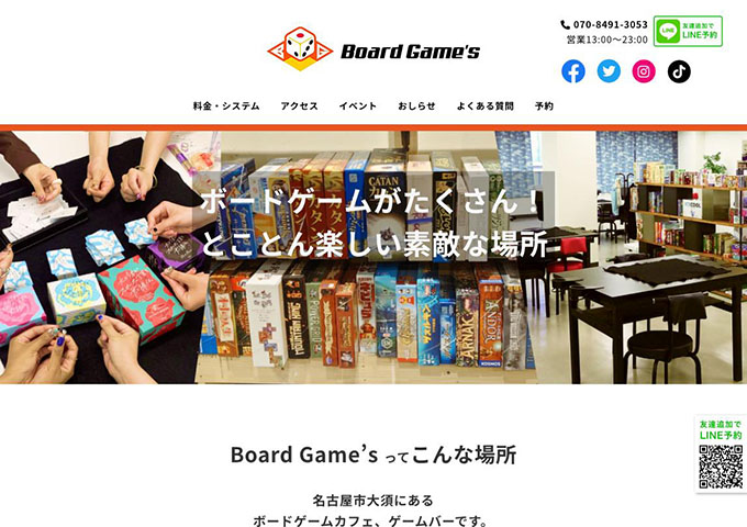 Board Game’s【学生の方は平日1,500円】