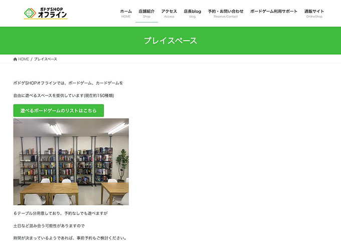 ボドゲSHOP オフライン【平日学割、休日学割】