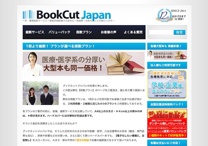 BookCutJapan【学割プラン】