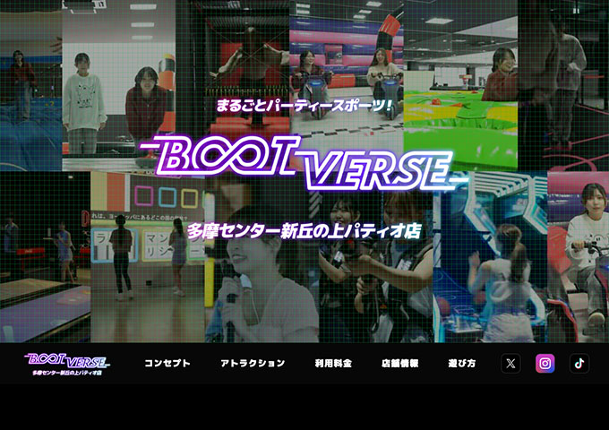 BOOTVERSE 多摩センター新丘の上パティオ店【学生料金】