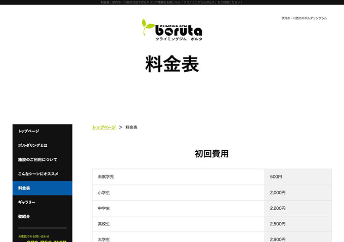 クライミングジム ボルタ【大学生料金】