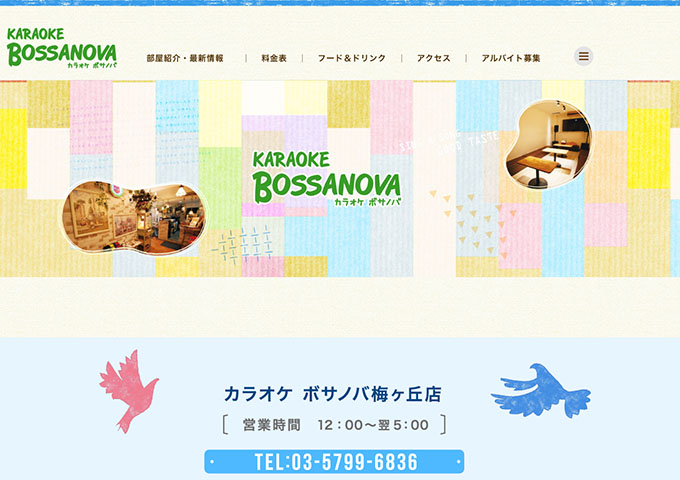カラオケ ボサノバ梅ヶ丘店【学生料金】