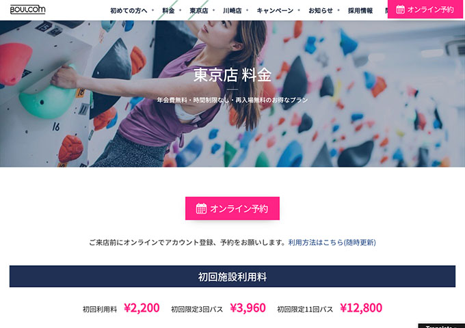 BOULCOM 東京店【学生料金】