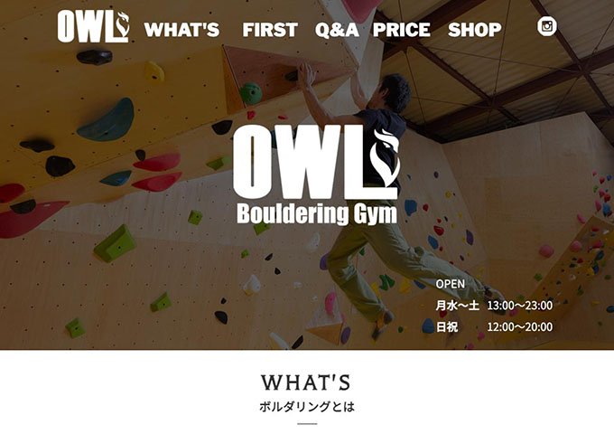 Bouldering Gym OWL【大学・専門学生料金】