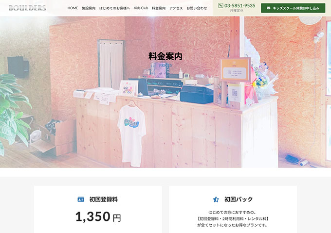 BOULDERS【学生・キッズ料金】