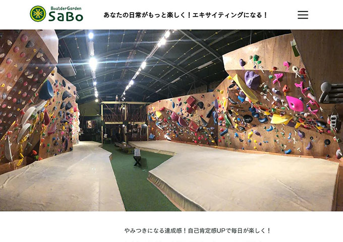 BoulderGarden SaBo【学生料金】