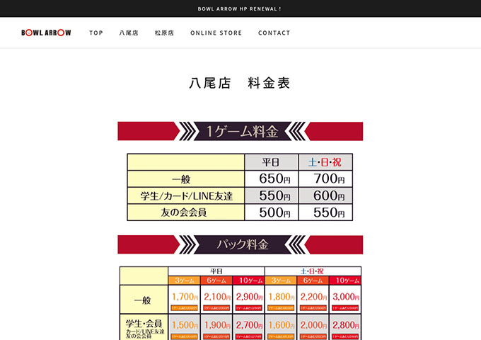 ボウルアロー 八尾店【学生料金】