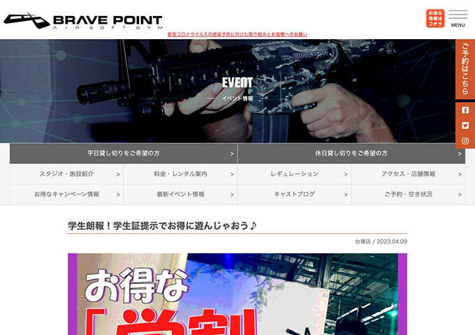 Brave Point 台場店【学生朗報！学生証提示でお得に遊んじゃおう♪】