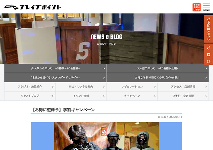 ブレイブポイント 江坂店【学割キャンペーン】