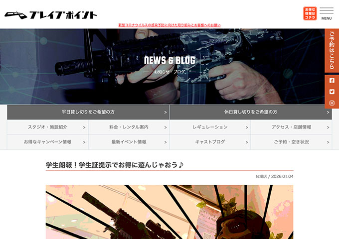 Brave Point 台場店【学生朗報！学生証提示でお得に遊んじゃおう♪】