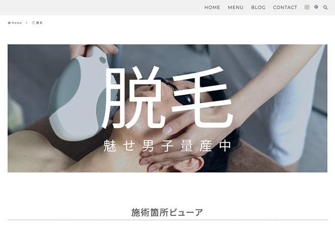 BRAVE｜脱毛【学割料金】