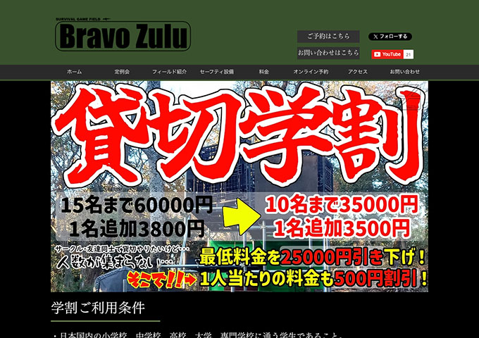 Bravo Zulu【貸切学割】
