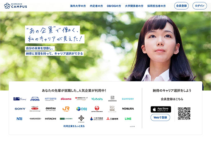 ビズリーチ・キャンパス