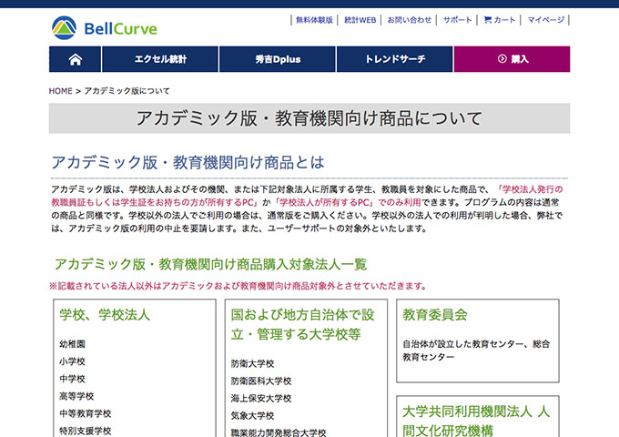 BellCurve【アカデミック版】