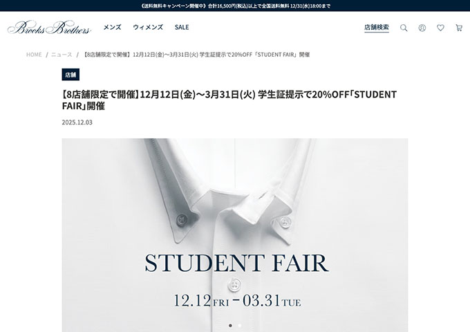 ブルックス ブラザーズ【STUDENT FAIR（8店舗限定）】