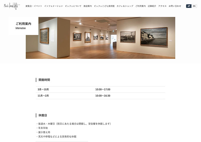 ベルナール・ビュフェ美術館【高・大学生料金】