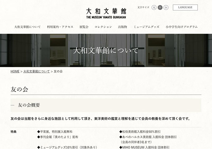 大和文華館【〈友の会〉学生会員料金】