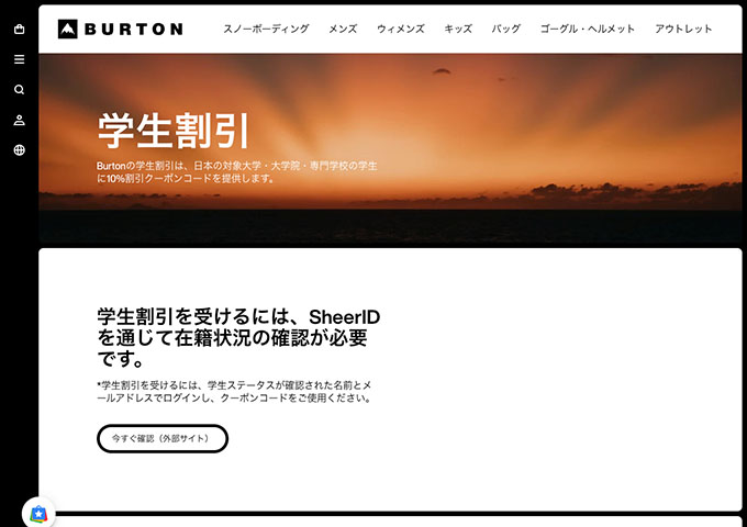 BURTON【学生割引】