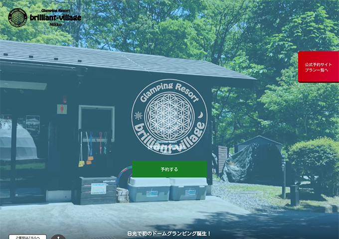 Brilliant-Village Nikko【学割応援プラン「夏割」】