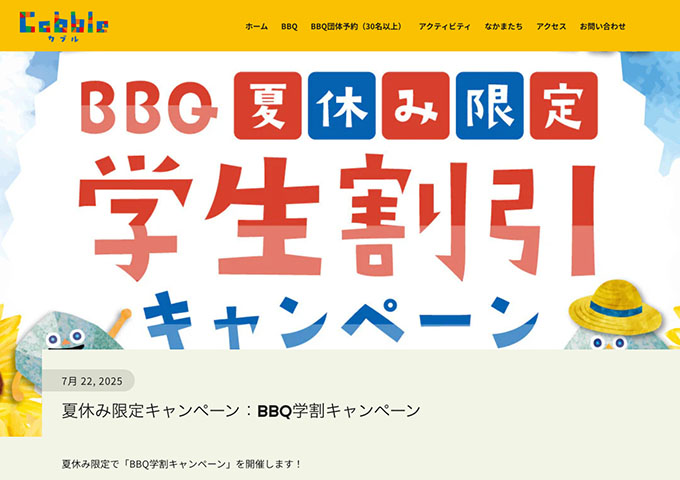 Cabble【夏休み限定キャンペーン：BBQ学割キャンペーン】