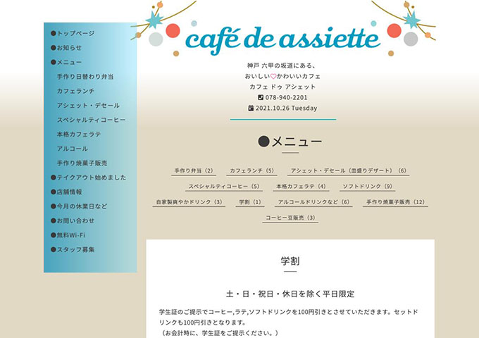 カフェ ドゥ アシェット【〈平日限定〉学割】