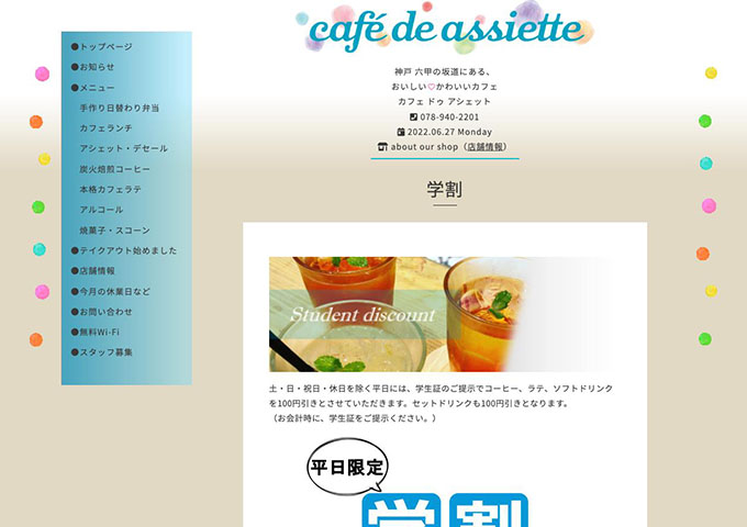 カフェ ドゥ アシェット【〈平日限定〉学割】