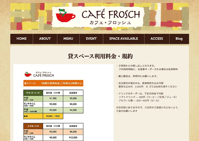 カフェ・フロッシュ｜貸しスペース【学生さんは使用料20%OFF!】