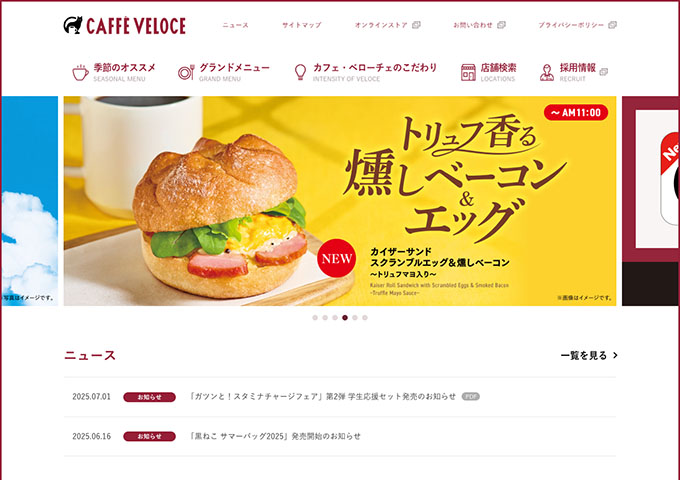 カフェ・ベローチェ【「ガツンと！スタミナチャージフェア」第2弾 学生応援セット 7/7〜】