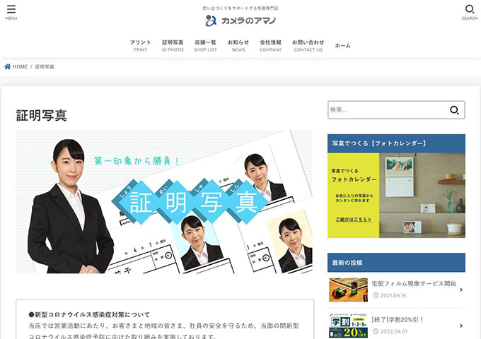 カメラのアマノ｜証明写真