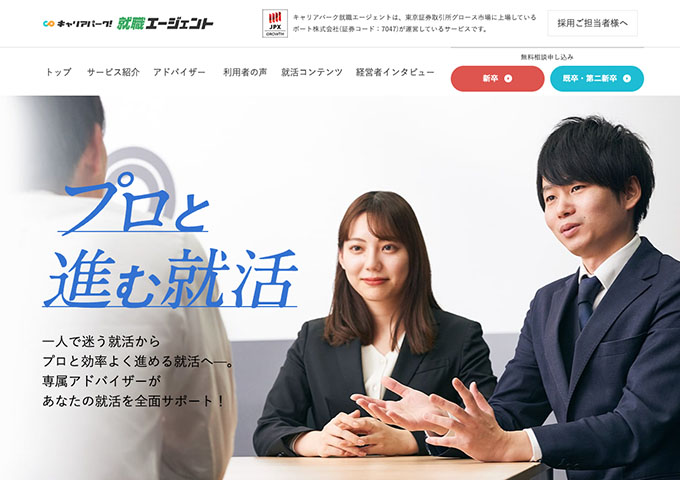 キャリアパーク！就職エージェント［新卒］