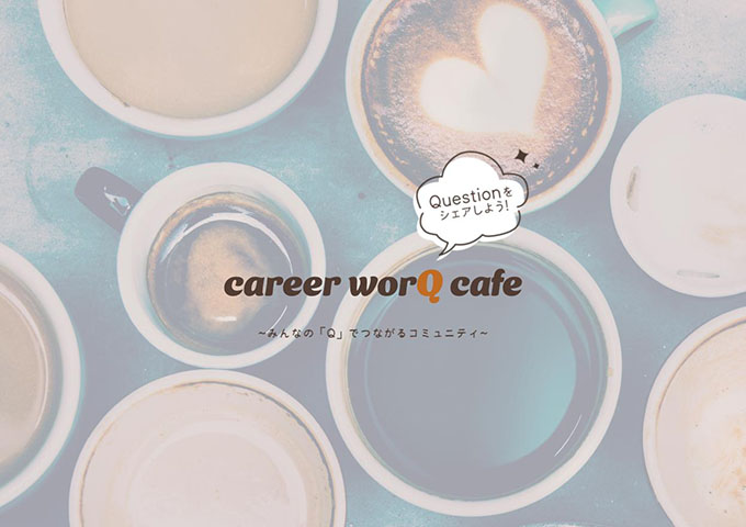 career worQ カフェ浅草橋【大学生は無料で使うことができます。】