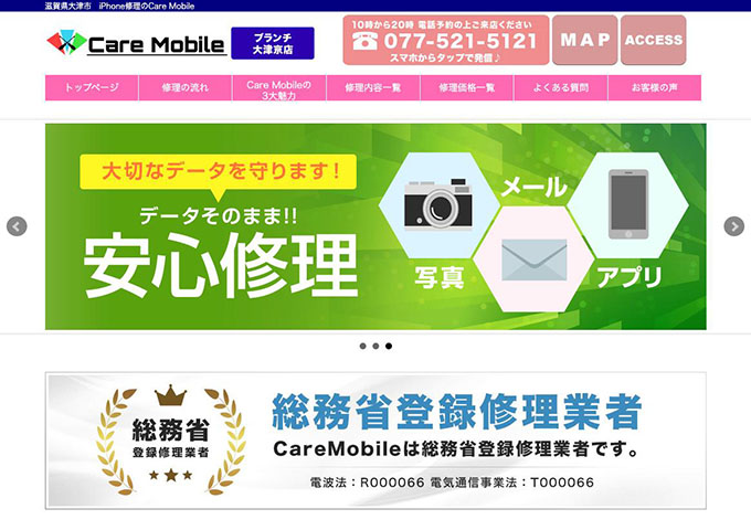 Care Mobile ブランチ大津京店【学割】