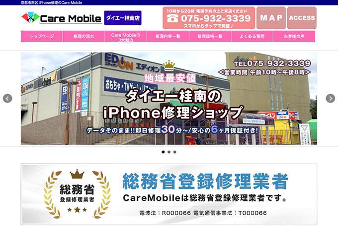 Care Mobile ダイエー桂南店【学割】