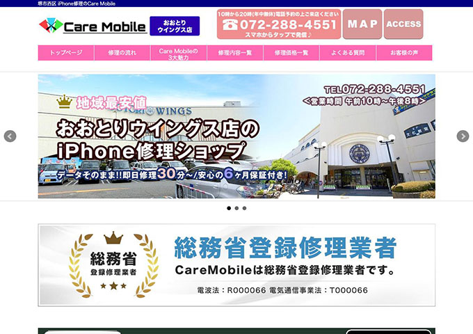 Care Mobile おおとりウイングス店【学割】