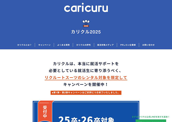 caricuru【〈25卒・26卒対象〉スーツレンタルキャンペーン 第3弾】