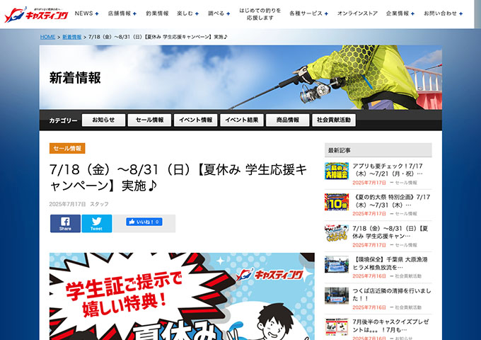 キャスティング【夏休み 学生応援キャンペーン 7/18〜】