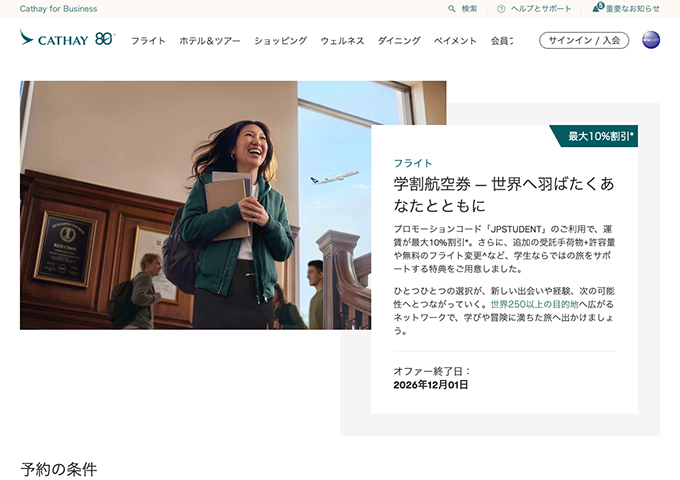 キャセイパシフィック【学割航空券】