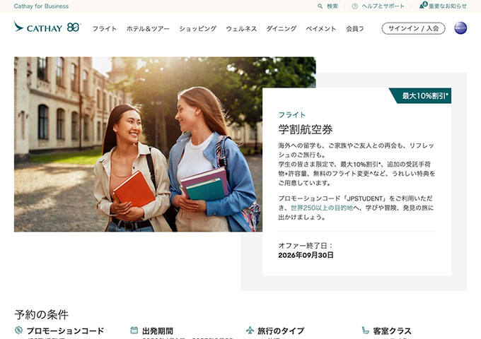 キャセイパシフィック【学割航空券】