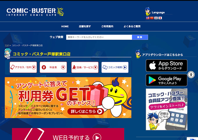 コミック・バスター戸塚駅東口店【学割】