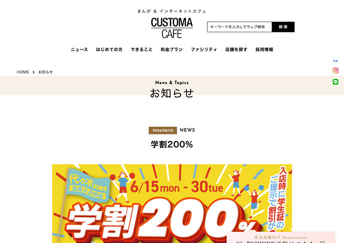 CUSTOMA CAFE 代々木店【〈代々木店限定 会員様特典〉学割200% 6/15〜】