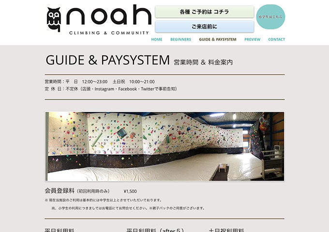 climbing & community noah【大学生・専門学生料金】