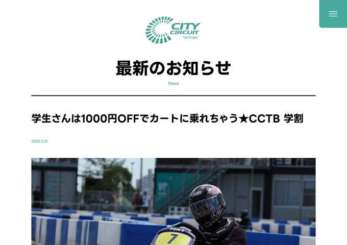 CITY CIRCUIT TOKYO BAY【CCTB 学割】