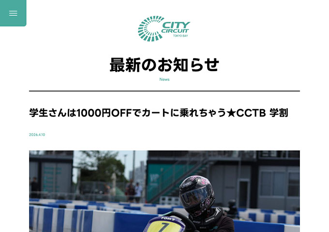 CITY CIRCUIT TOKYO BAY【CCTB 学割】